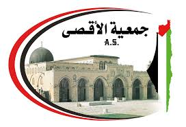 جمعية الأقصى